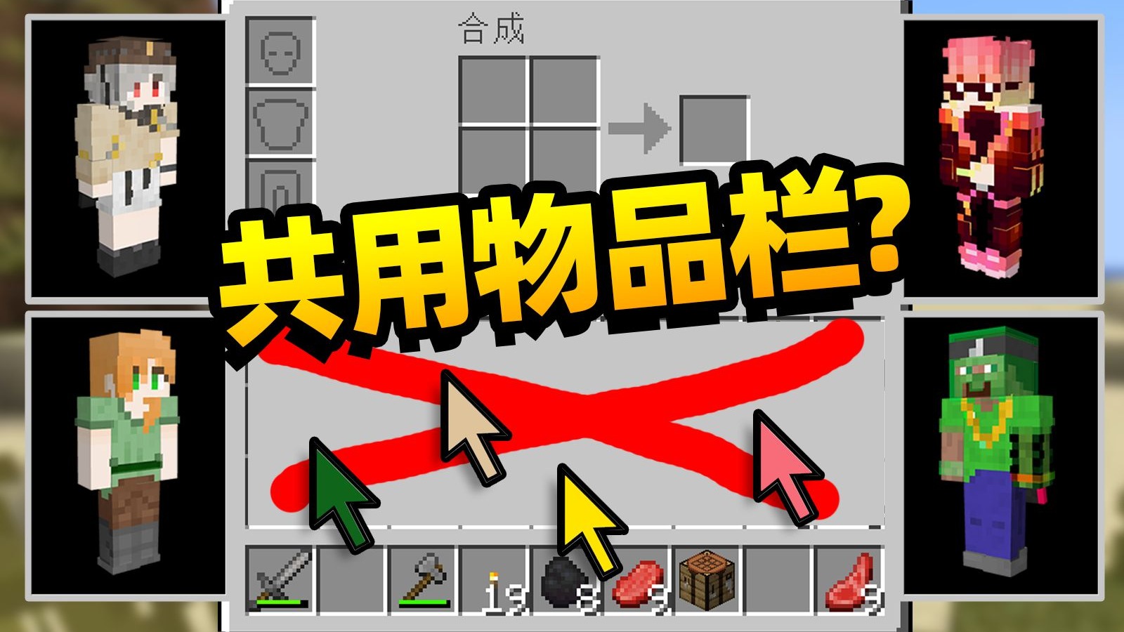 气笑了!! 共用【一行物品栏】+不能使用背包？会发生什么。。。
