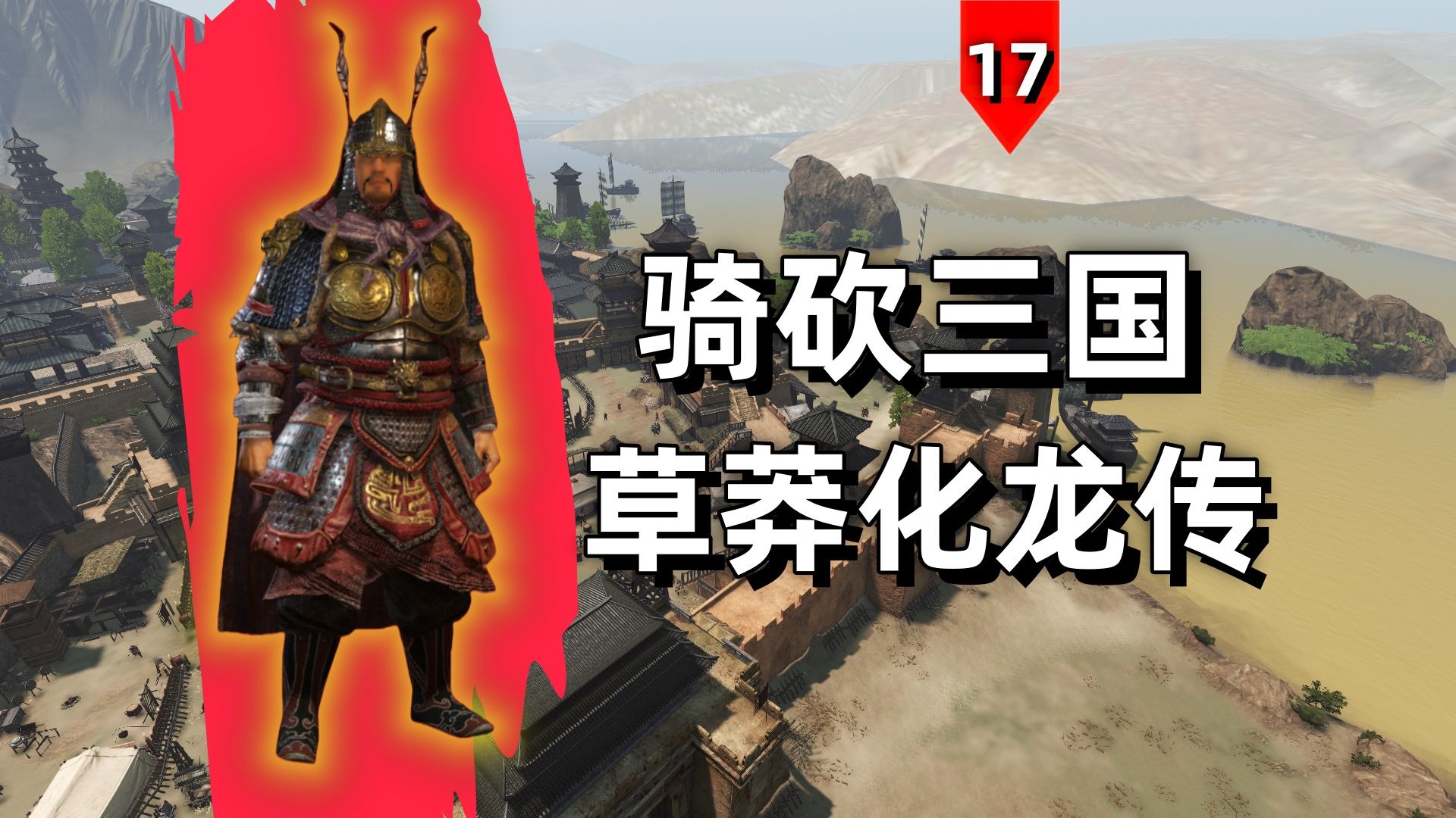 历时近20年终于一统天下，民心所向！【骑马与砍杀2】