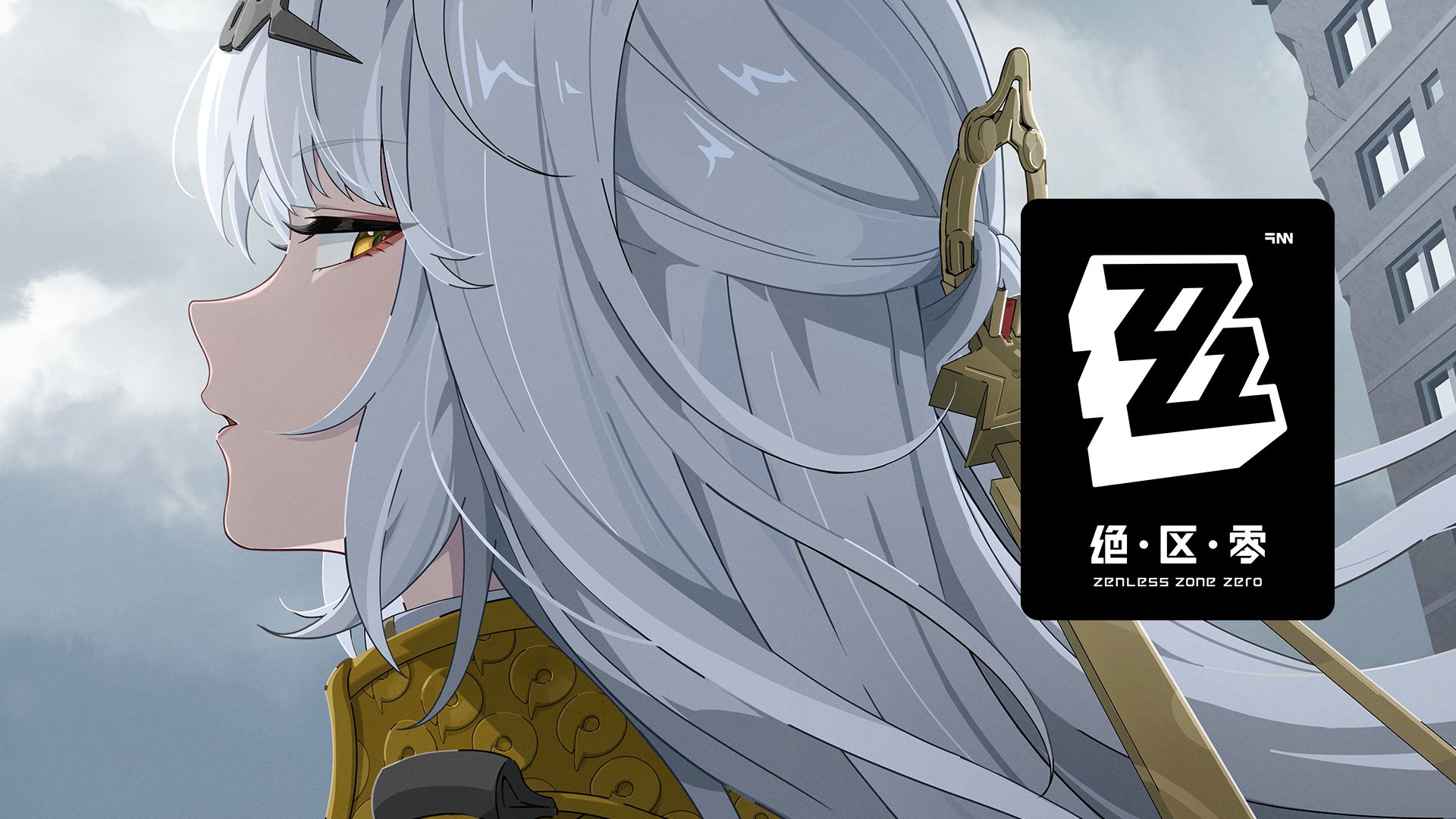 《绝区零》仪玄角色PV | 今日卦象：宜下山