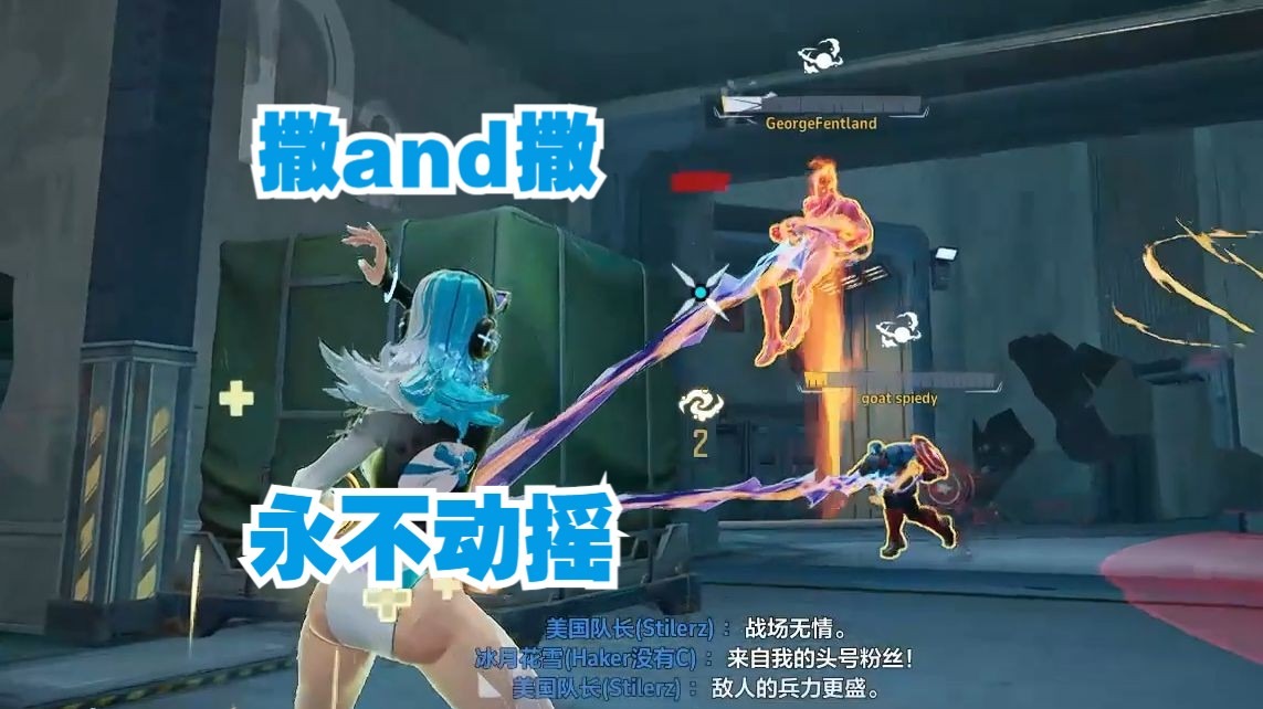 【Haker】被肘得BFNZ？给我冰一个连携当场消杀来犯者