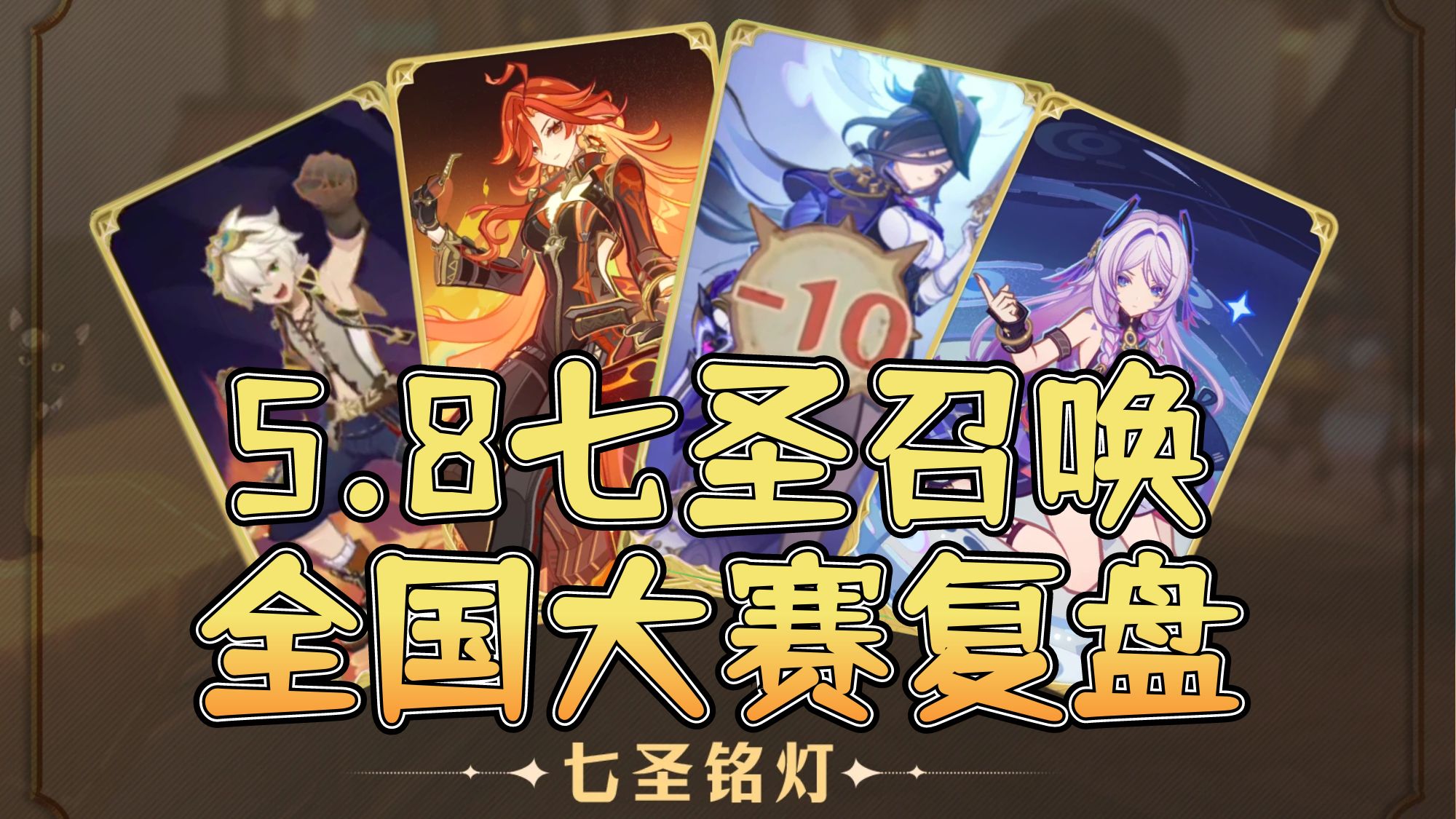 「七圣铭灯44」霜权 千钟枫达发力！精彩操作复盘