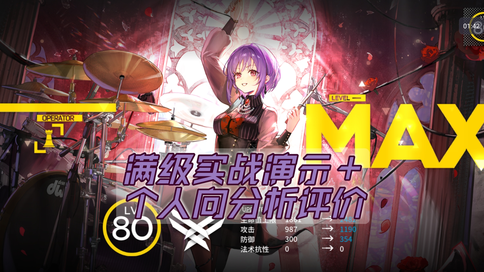 【明日方舟】联动五星干员 祐天寺若麦/喵梦 满级实战演示＋个