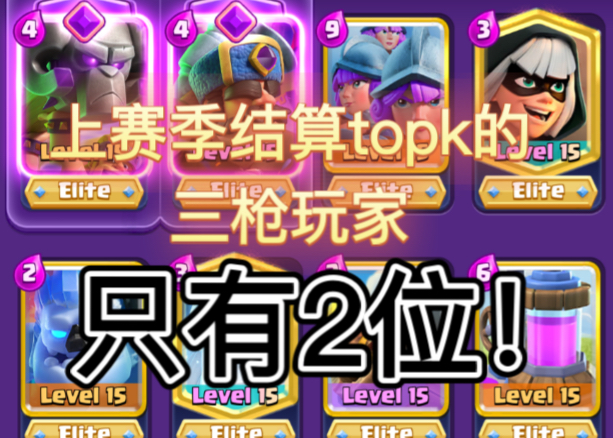 “这个版本用三枪结算topk的人干什么事都会成功的”Tattun猎