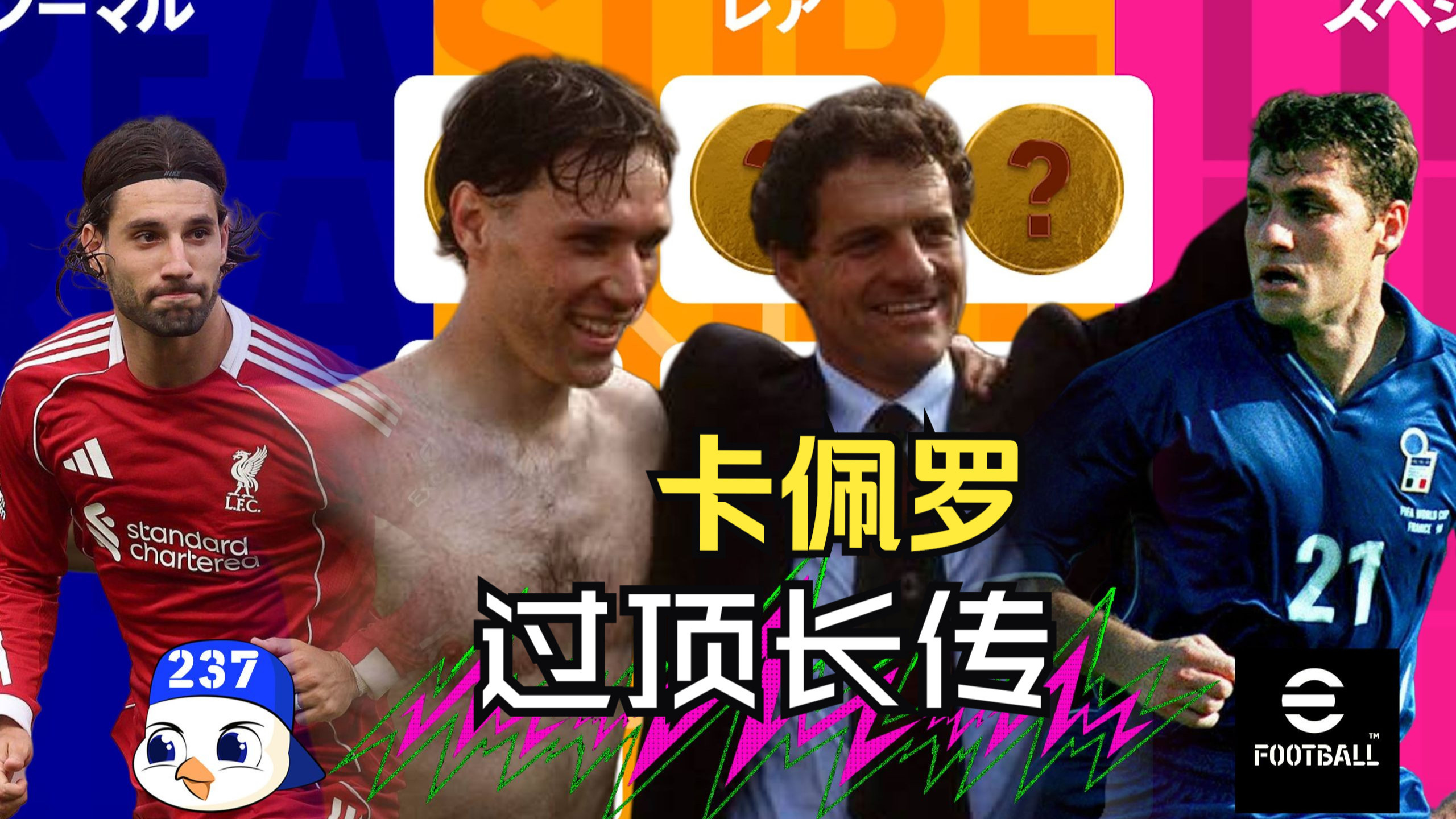 【周报237】卡佩罗携过顶长传战术空降 | 右后卫索博绿卡 | 