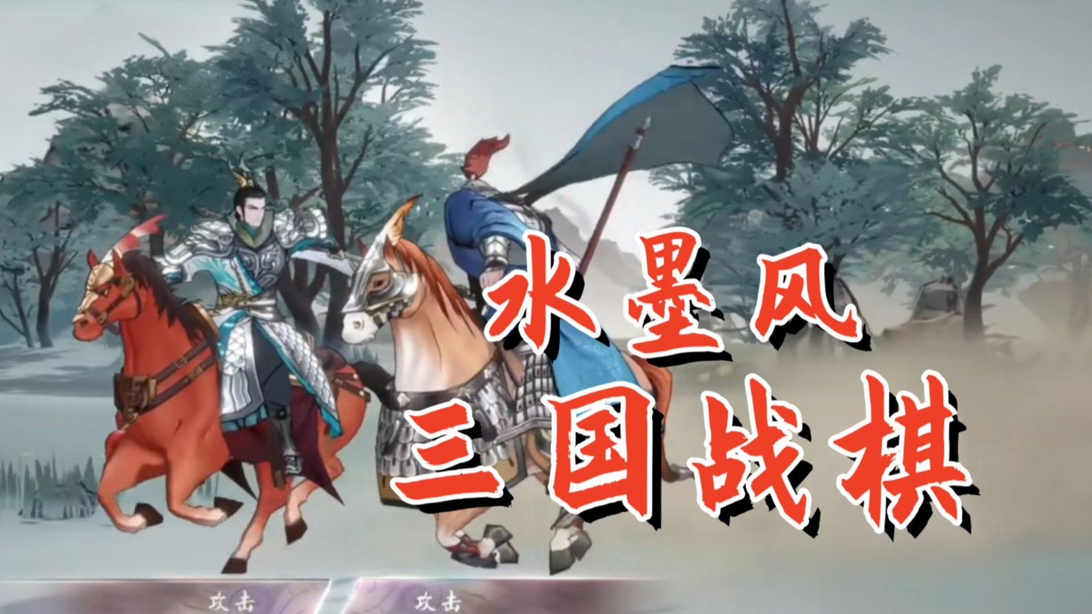 水墨风《三国望神州》，同走曹操发家之路！