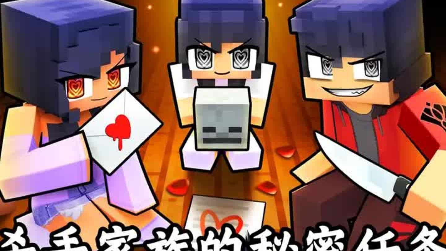 我的世界：杀手家族的秘密任务，竟是偷偷剪掉别人的头发不被发现