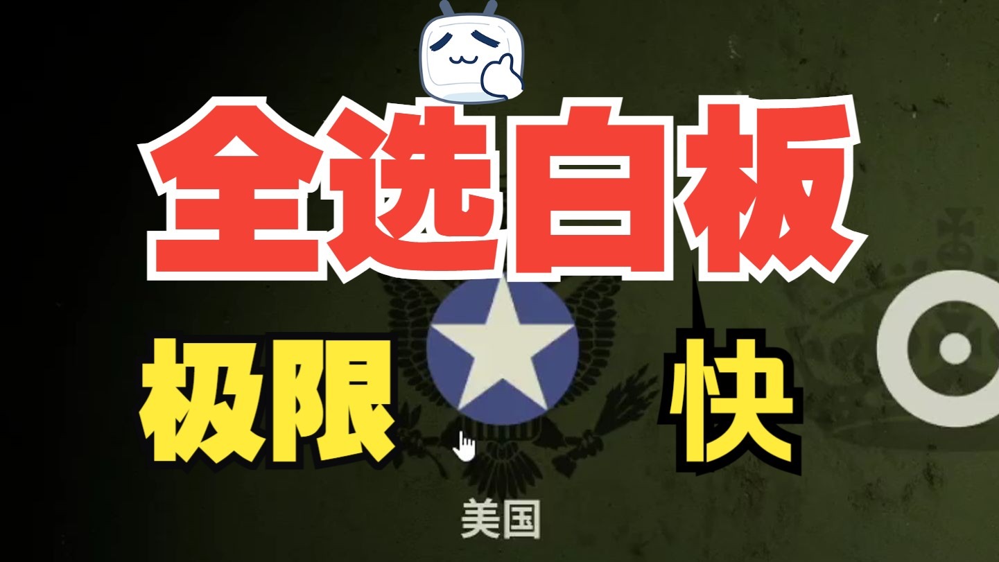 竞技场全选白板 哪个词条短选哪个  竞技场整活 解说全流程 