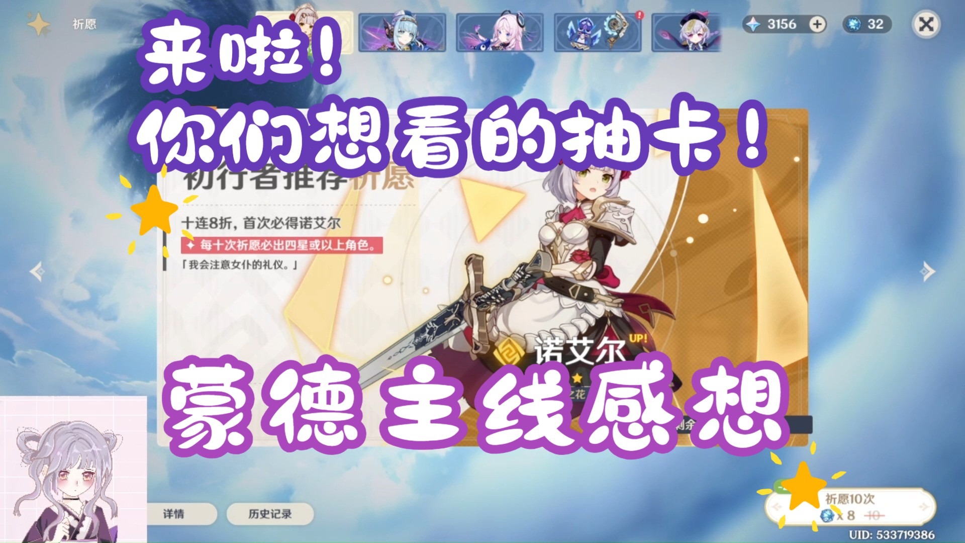【蒙德叨叨叨】回应一些评论区的问题+抽卡+up对蒙德主线的想