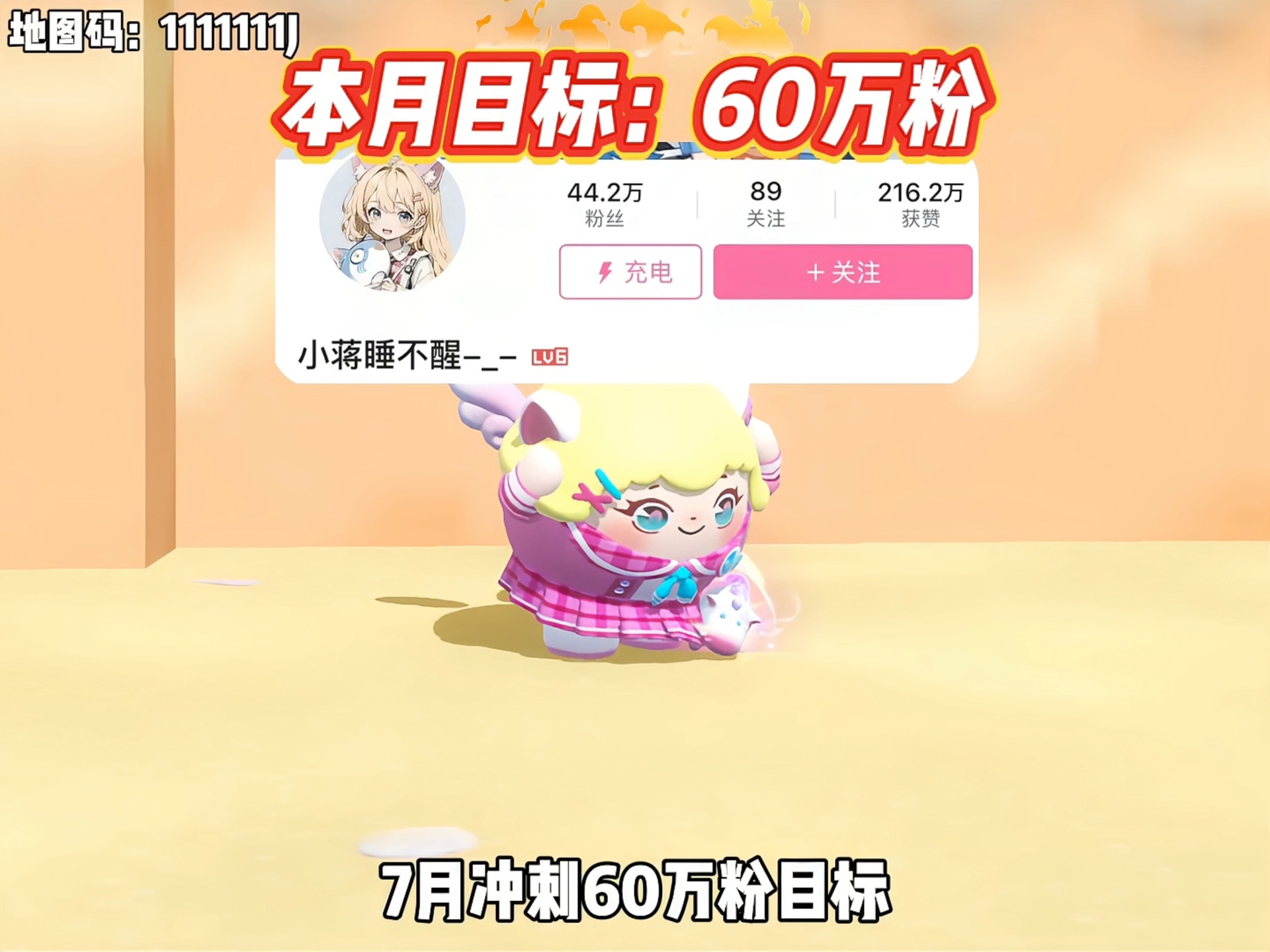 七月份加油冲刺60W粉丝