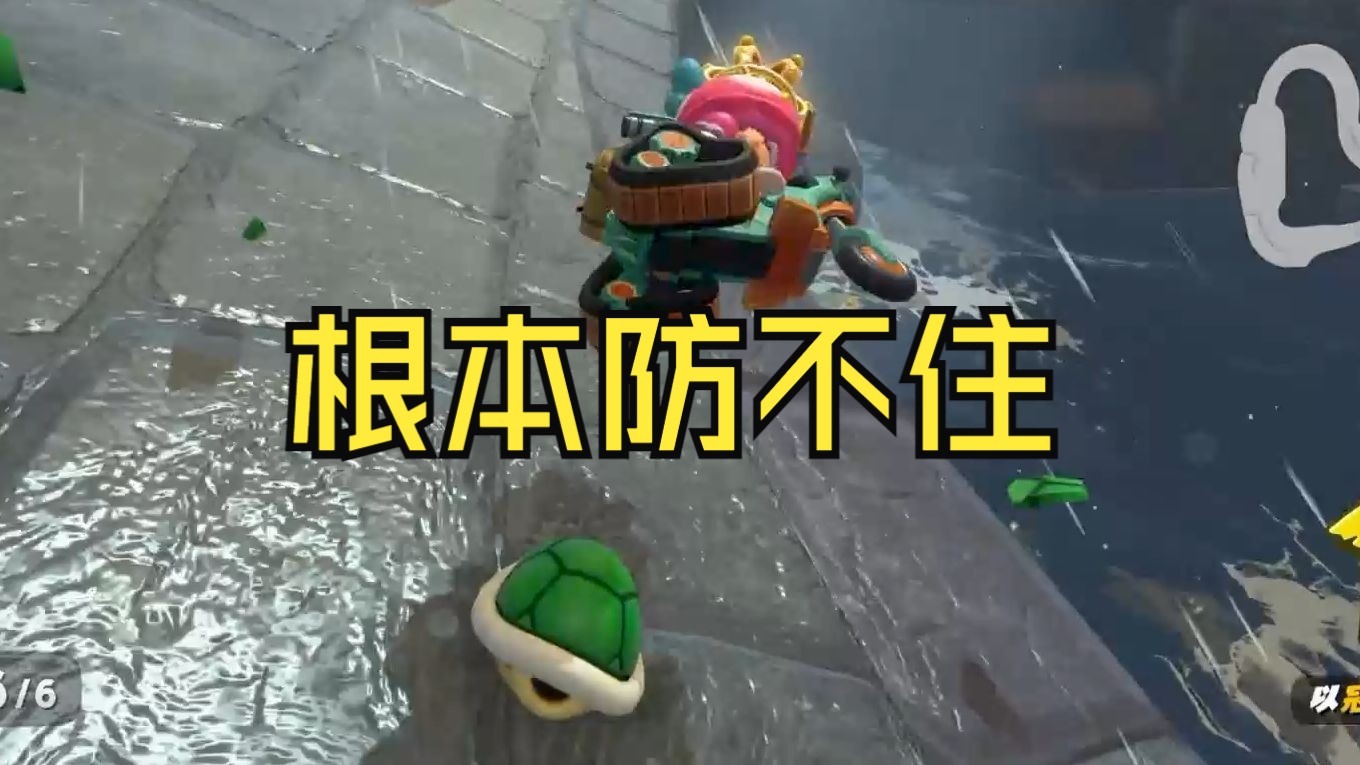 【BO叔】这绿龟壳完全防不住啊！！！！《马里奥赛车世界》吃鸡模式 