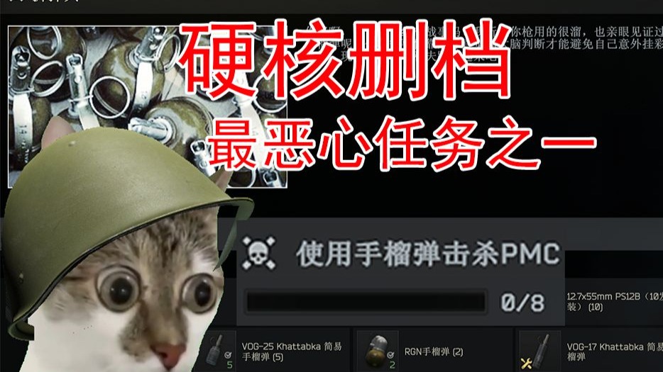 【逃离塔科夫】掷弹兵 硬核删档最恶心的任务