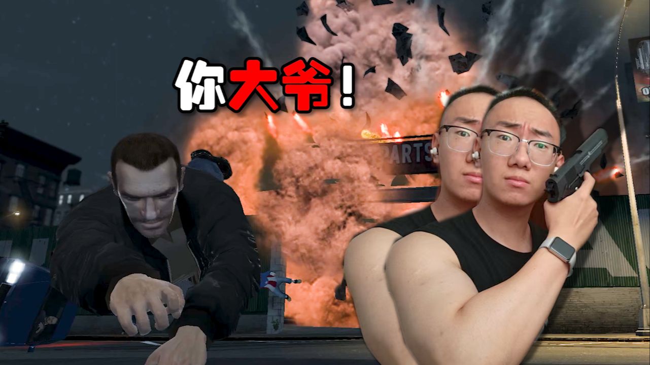 我爱工作！谁会不爱工作呢？炸成碎片的那种！香！#6【梦影】GTA4实况