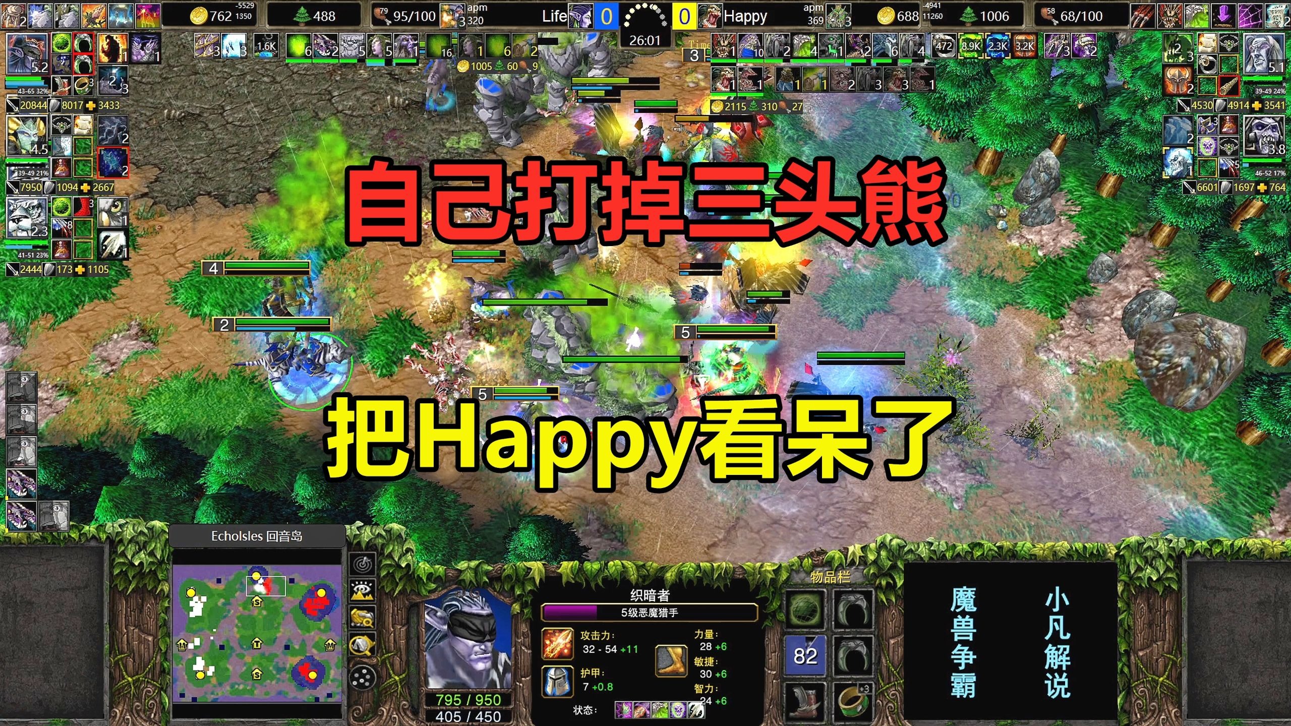 一招断臂求生，自己打掉三头熊，把Happy看呆了！魔兽争霸3