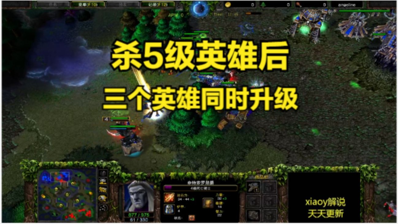 杀5级英雄后三个英雄同时升级 魔兽争霸xiaoy解说LabyRinth l