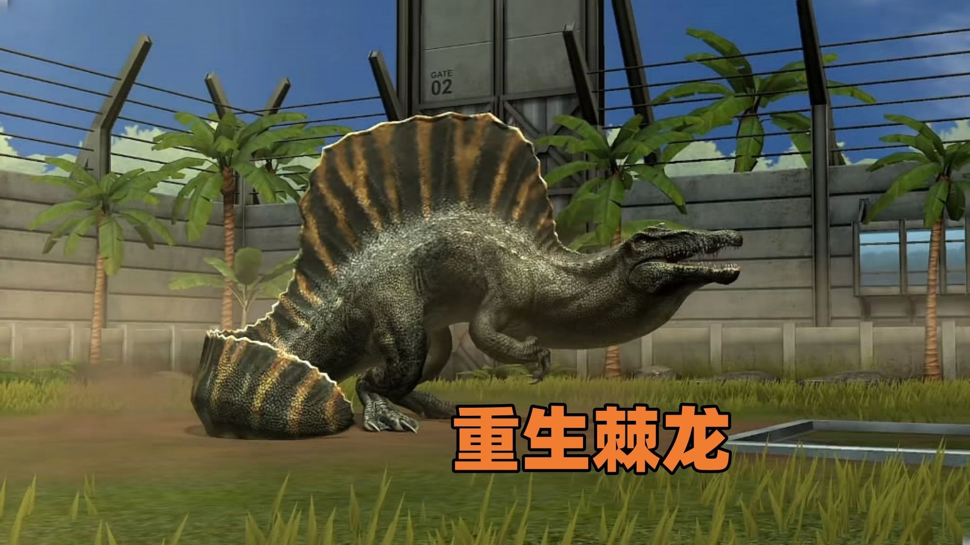 侏罗纪世界第976期：重生棘龙