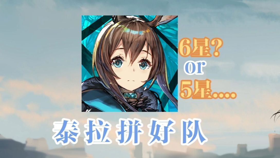 【明日方舟】博弈？每期由观众禁用干员-2 已老实，不敢乱用干员