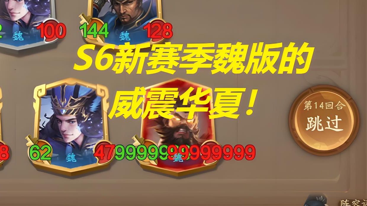 盘点S6三国杀自走棋新赛季的几套娱乐阵容！