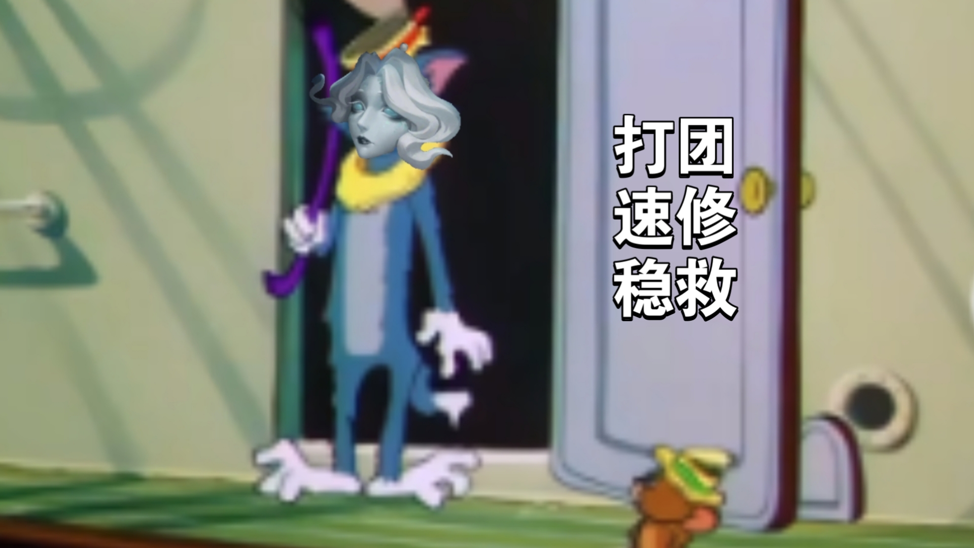 渔女破解常见体系队教学