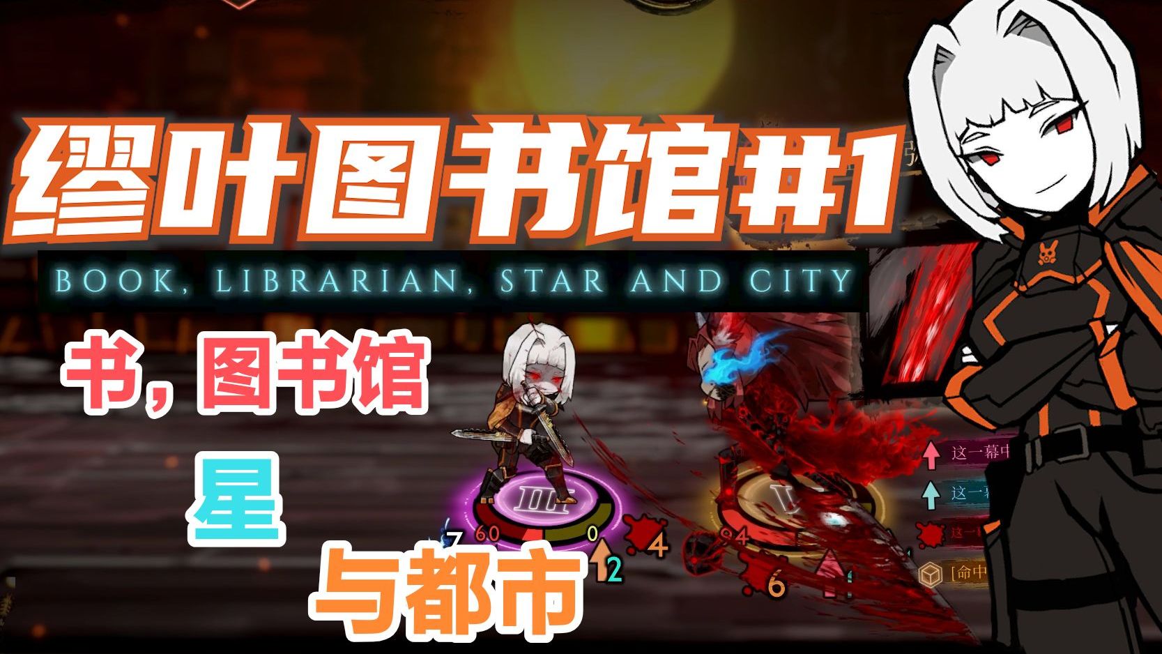 【缪叶图书馆#1】书，图书馆，群星，与都市
