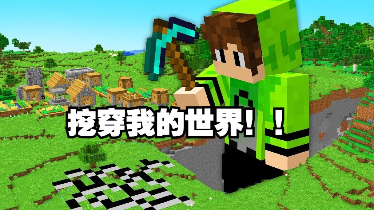 我的世界：挖穿小凯的存档！！