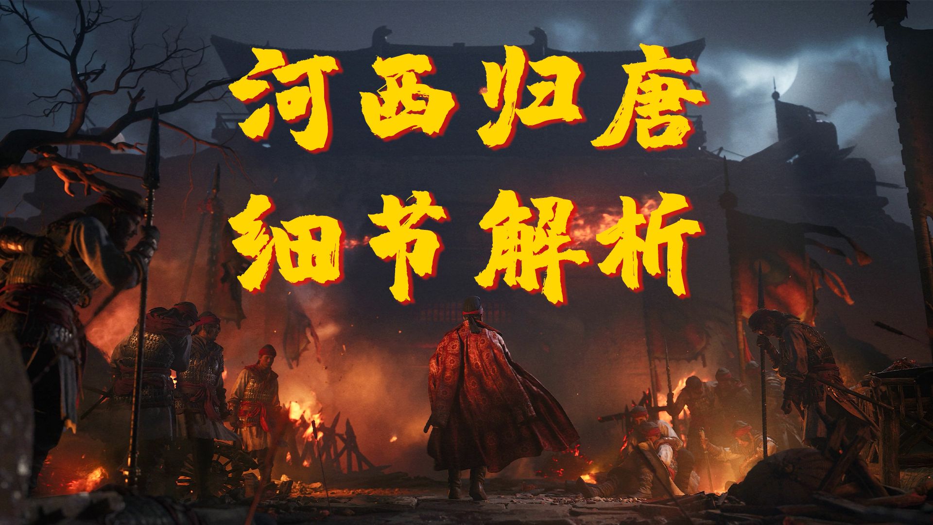 如何在吐蕃内部，成功发动一场起义？