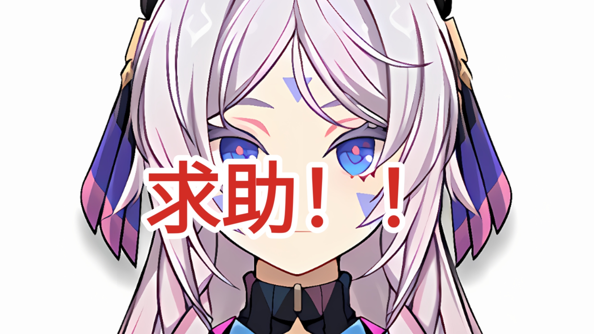 爷爷们，帮帮孩子吧