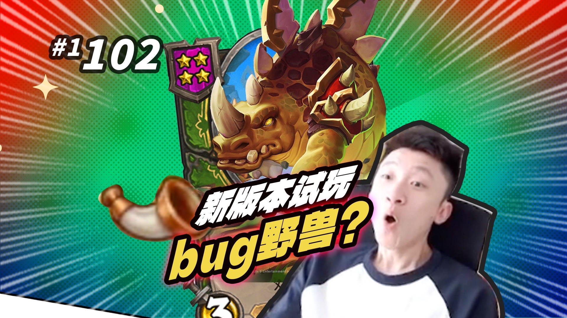 【这就是野兽】剑龙进击流能撑到正式上线吗？