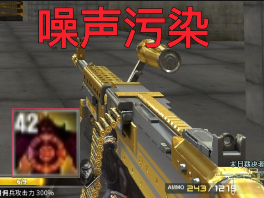 穿越火线:CF有史以来开枪声音最大的一把武器，简直是噪声污染！