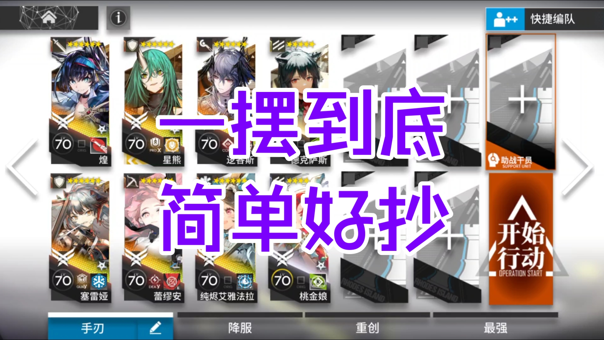 【无忧梦呓】SS-1到8一摆到底 无需换人换技能简单好抄高容错