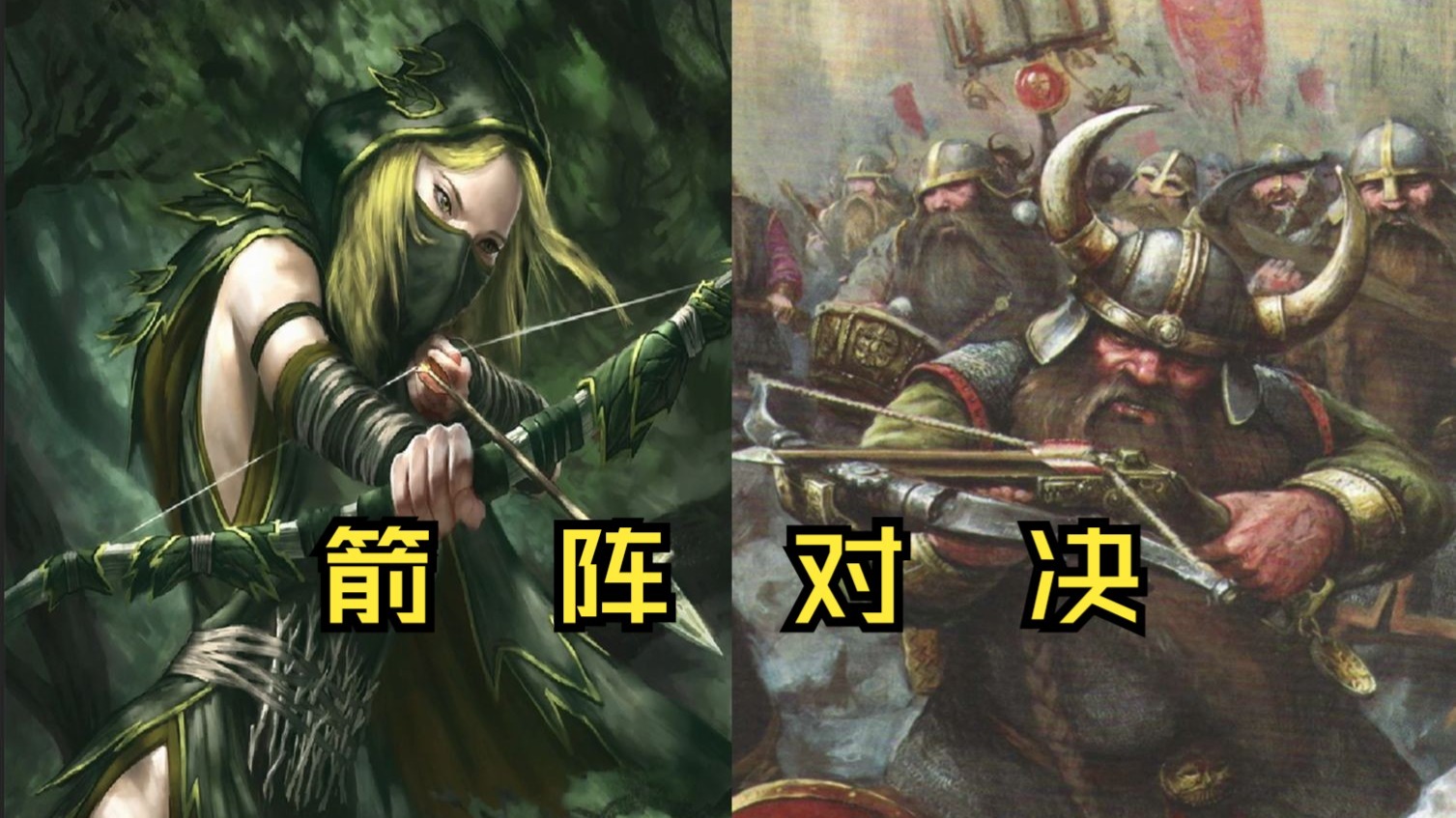 【战锤全战3】精灵vs矮人经典对局！接近50个兵牌的超大规模阵