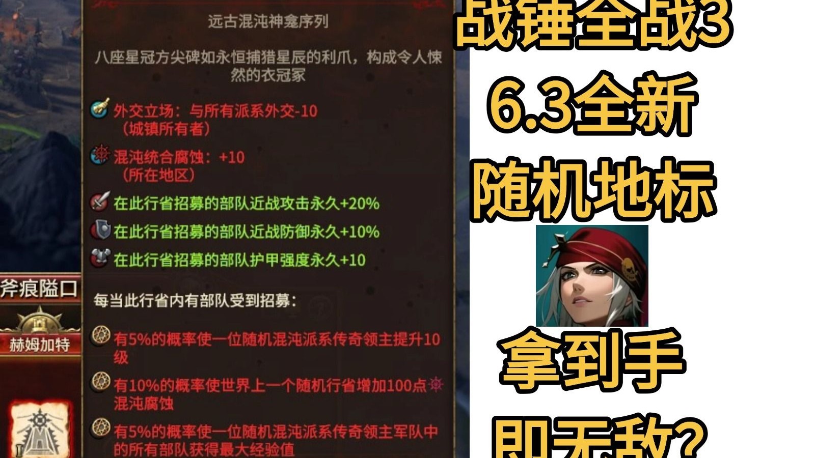 【战锤全战3】6.3新随机地标！到手即无敌？