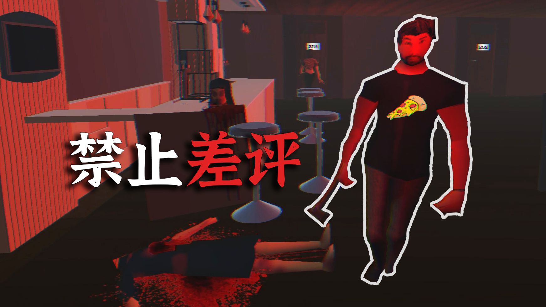 据说给这家披萨店打差评的人，都被剜去了胃部... | 恐怖游戏《