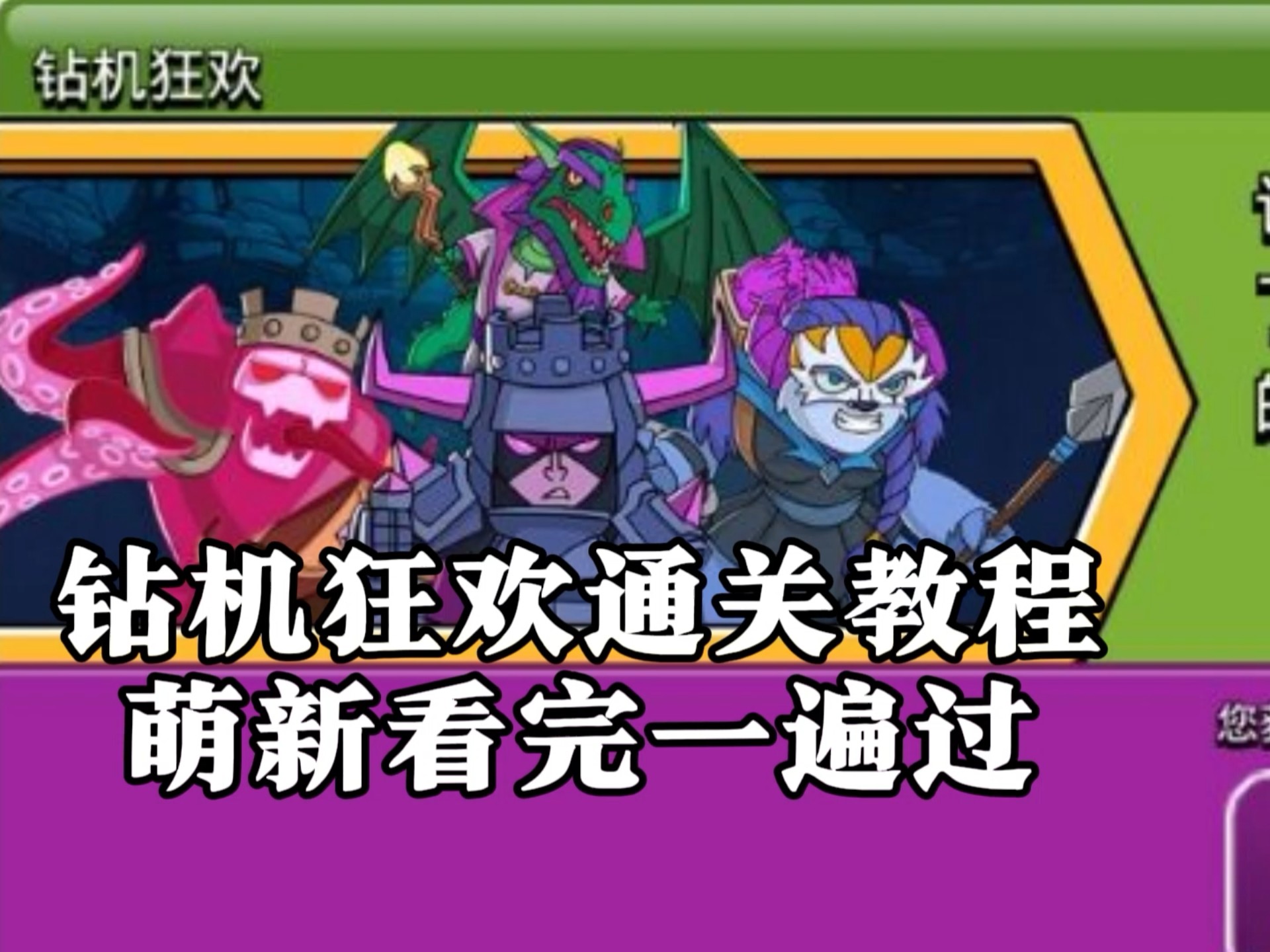 【钻机狂欢】部落冲突新挑战！萌新看完一遍过~