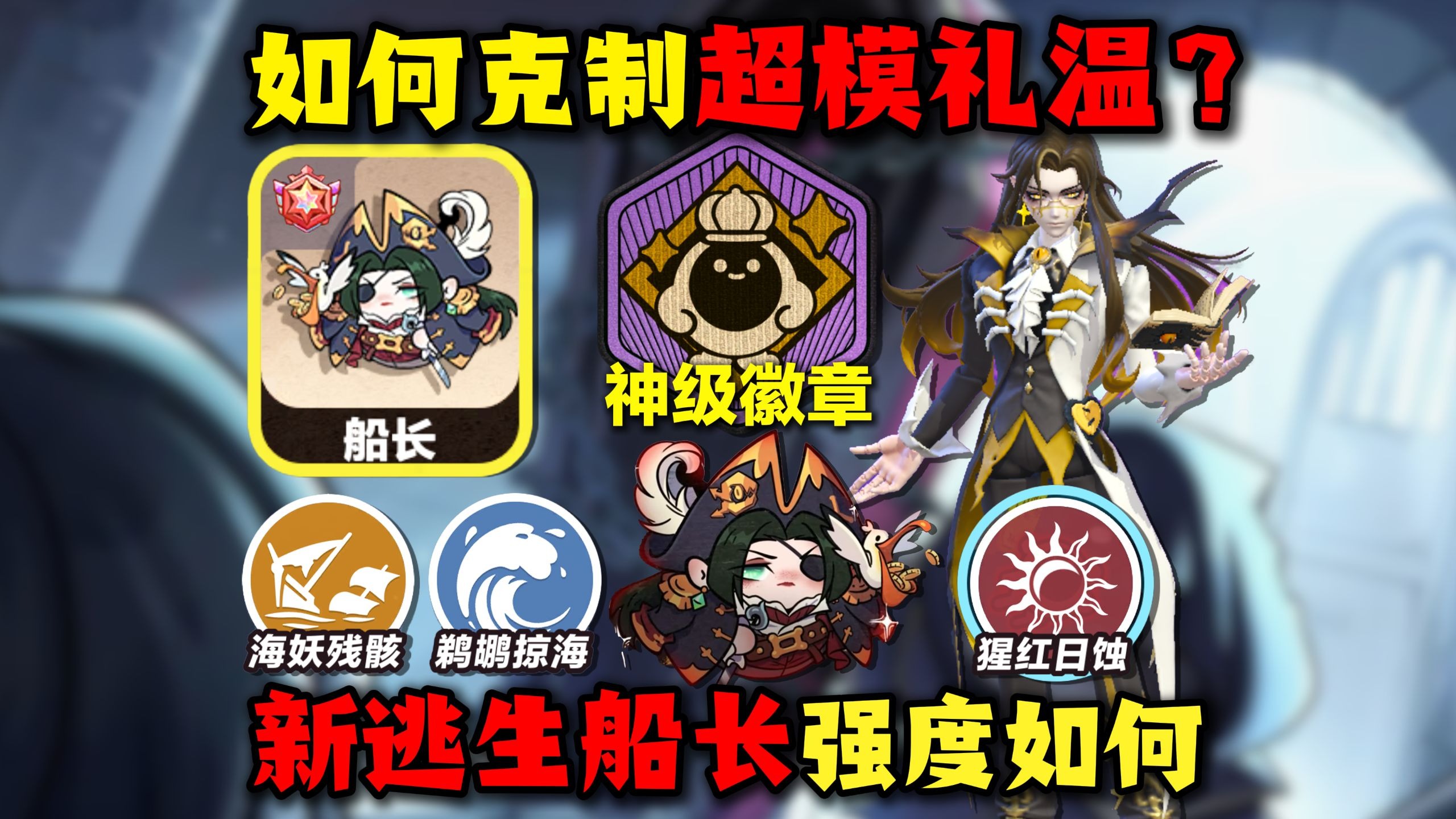 【蛋仔自习室153】神级救人位！如何克制超模礼温？逃出惊魂夜船