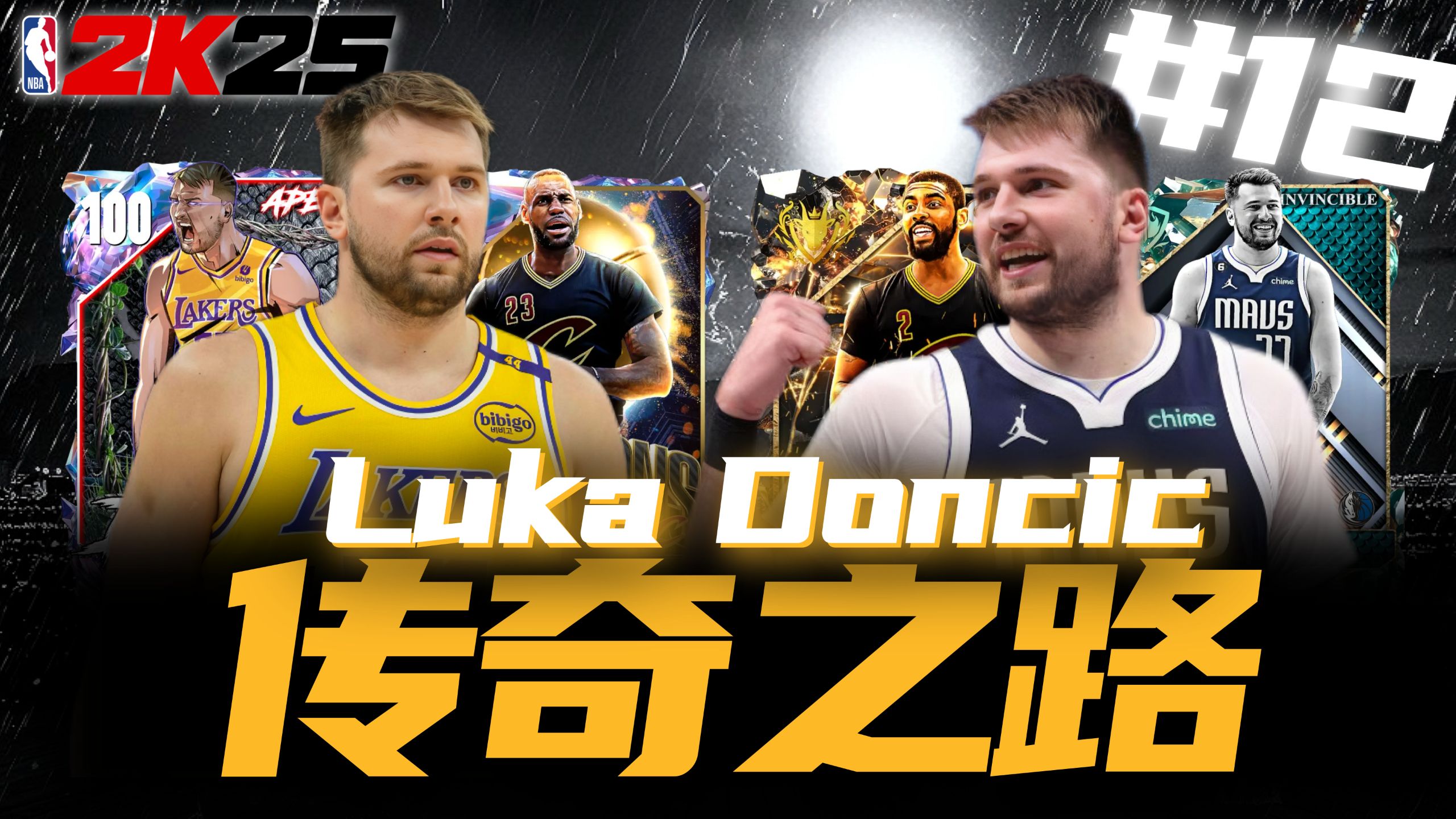GOAT凯里·欧文登场！梦回西决真正的东欧组合！