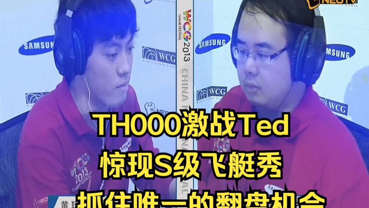 TH000激战Ted，惊现S级飞艇秀，抓住唯一的翻盘机会！魔兽争霸3