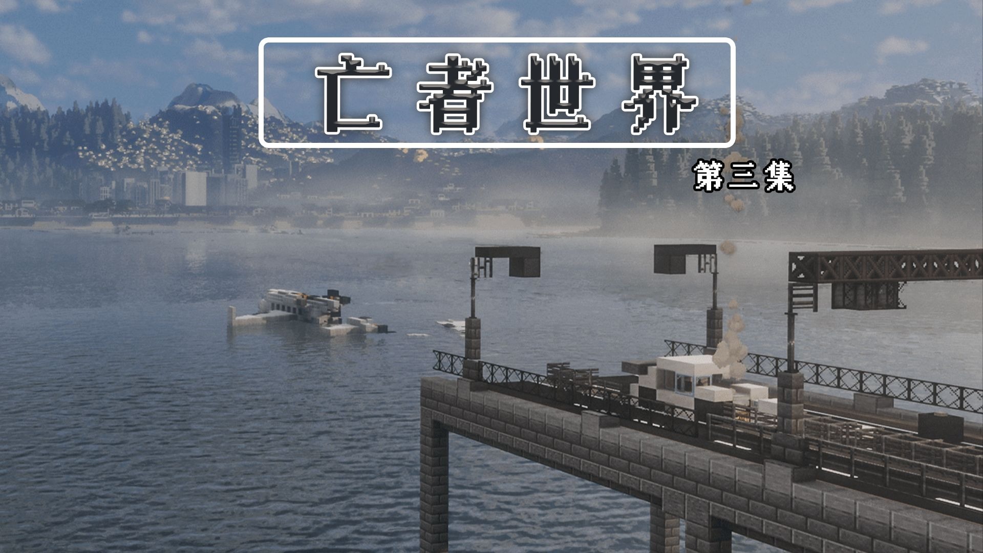 与末世幸存者进行交易！ — [亡者世界]第3集