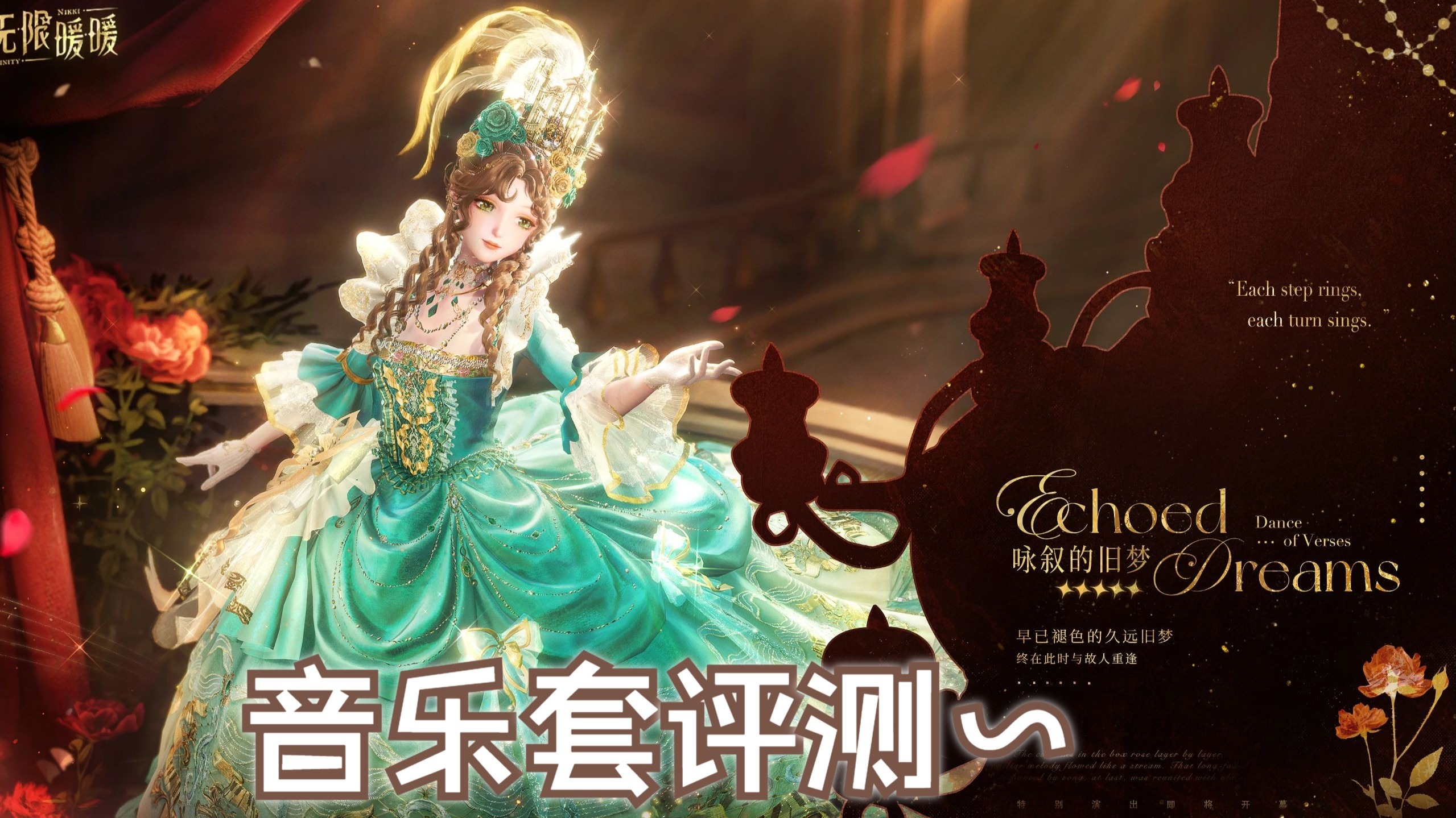 【无限暖暖】真氪金系列·1.9版本五星音乐套真实测评