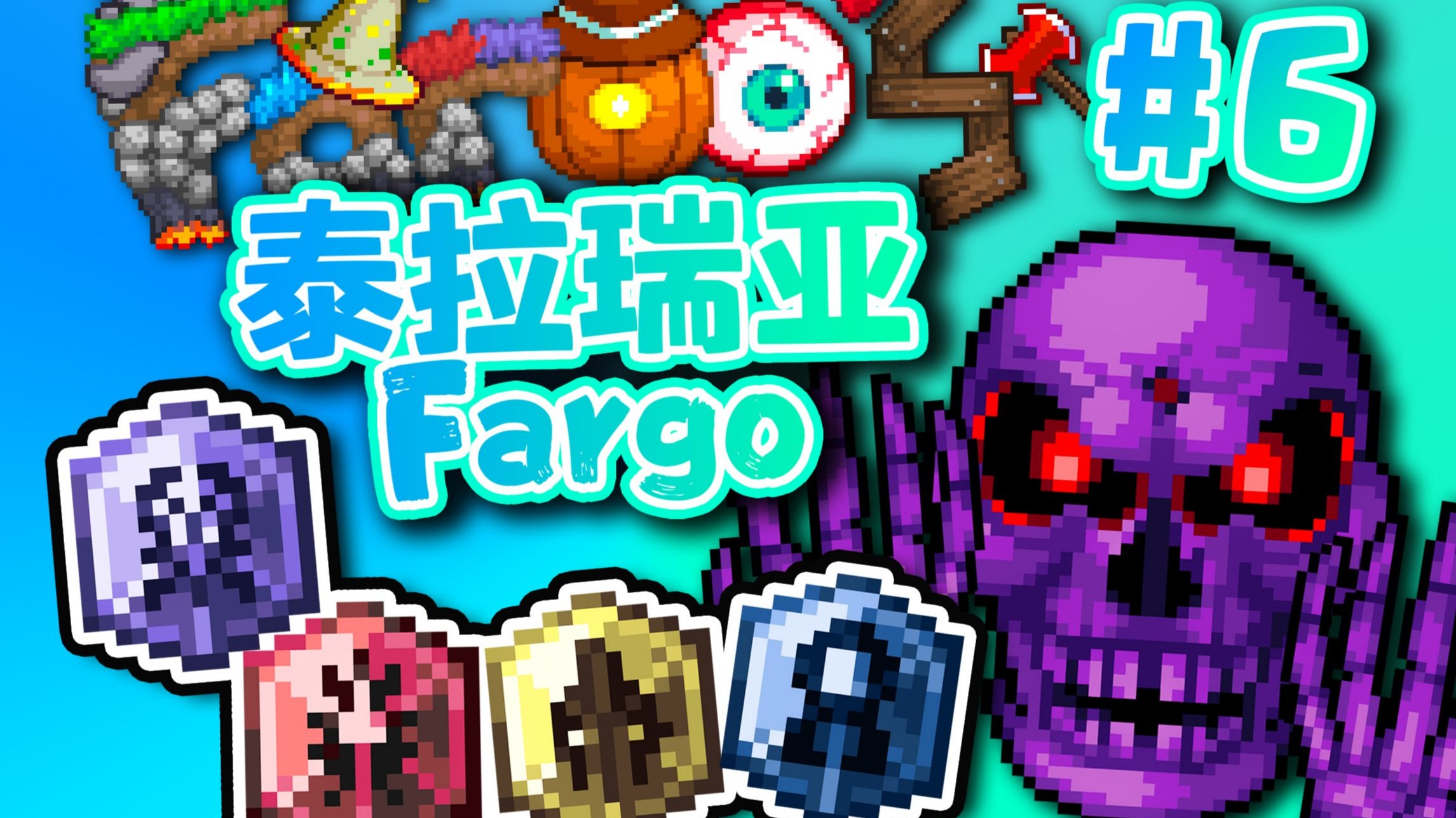 【泰拉瑞亚】永恒法狗#6 谁说法狗boss不能站撸？全新逆天魔石