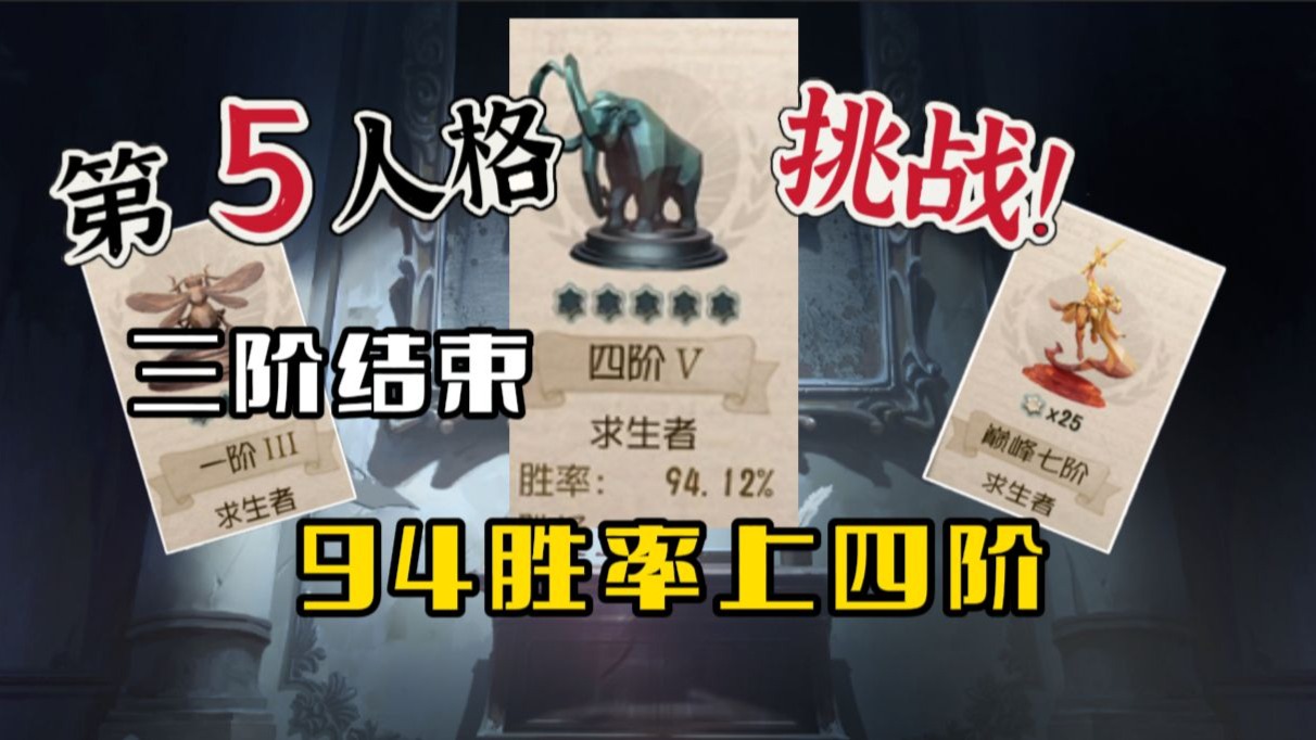 终于上四阶！精神状态良好！第五从零双排80胜率上巅七第5期！(三阶