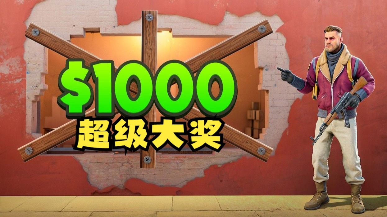 【中文字幕】打开这个密码箱来获得超级大奖. CS2趣味挑战