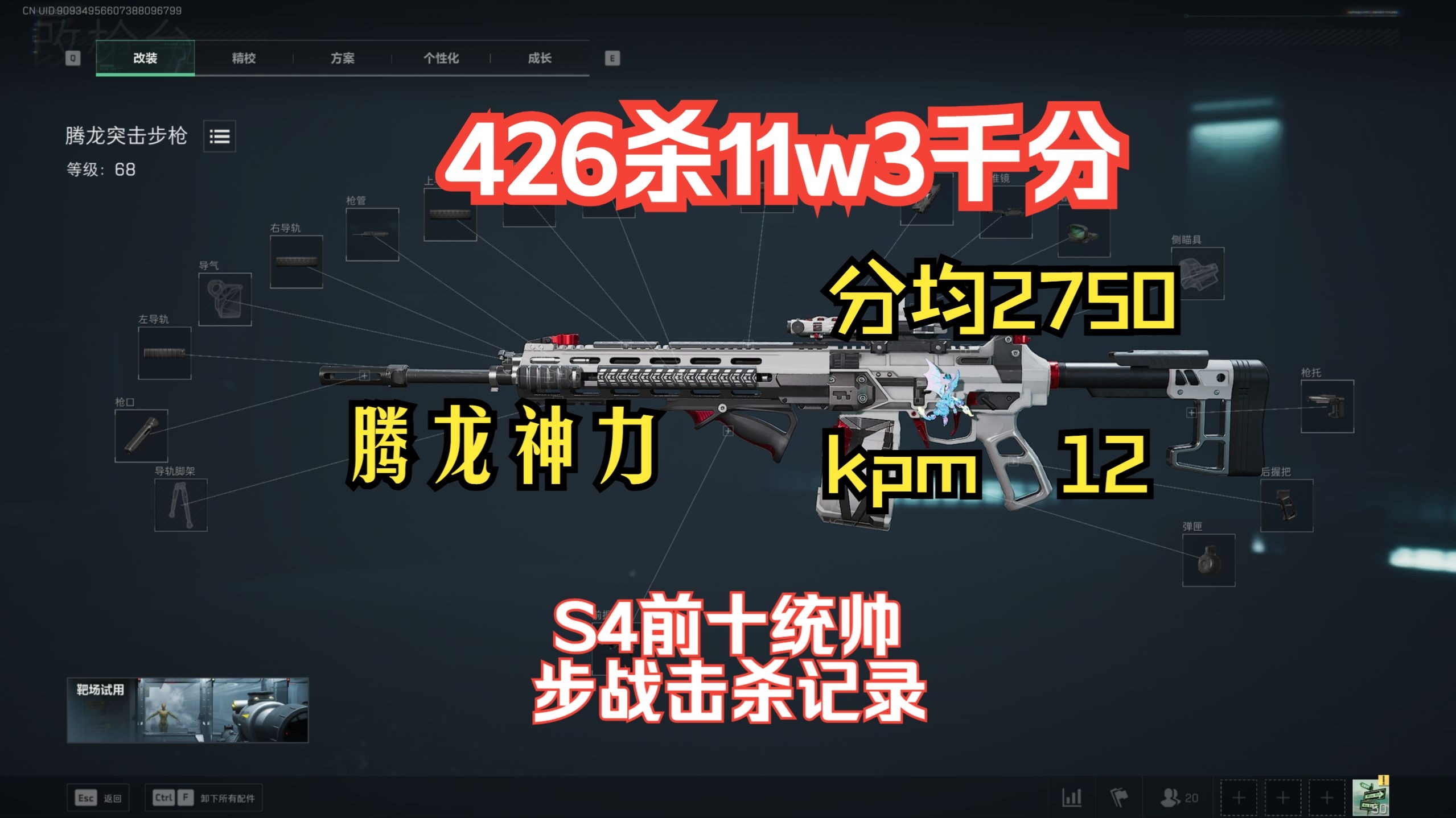 步战新纪录426杀11w3千分，分均2730 kpm11 ，全程爽捞薯条