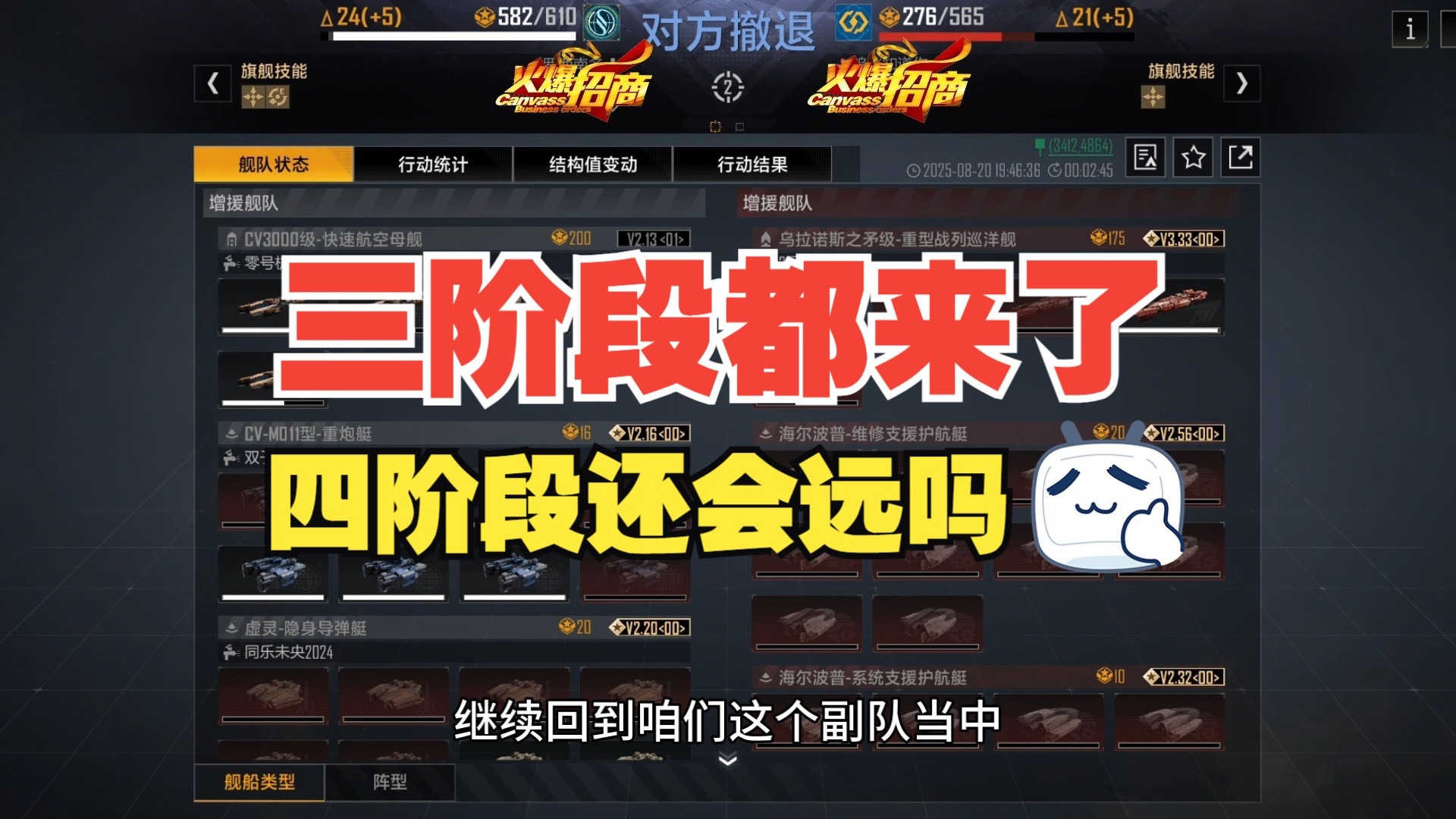 [无尽的拉格朗日]三阶段护航