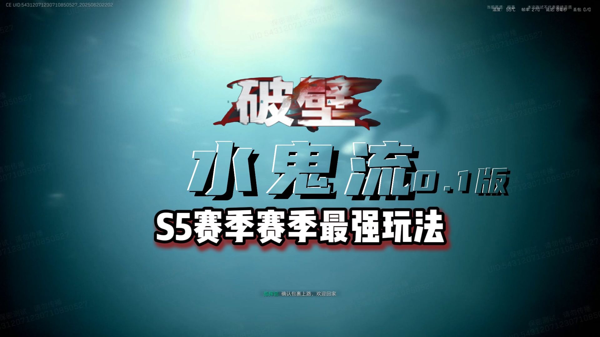 S5新赛季最强玩法！水鬼流！一枪不开5个免保！3个航空箱！17个三角蚌
