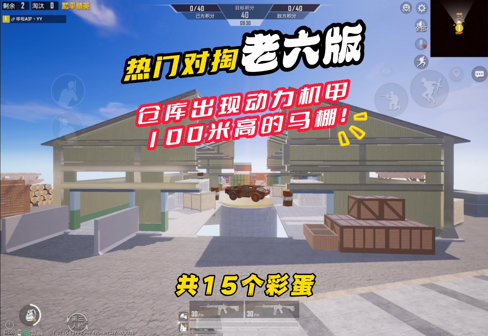 全网最老六的地图！100米高的马棚，可移动的仓库！
