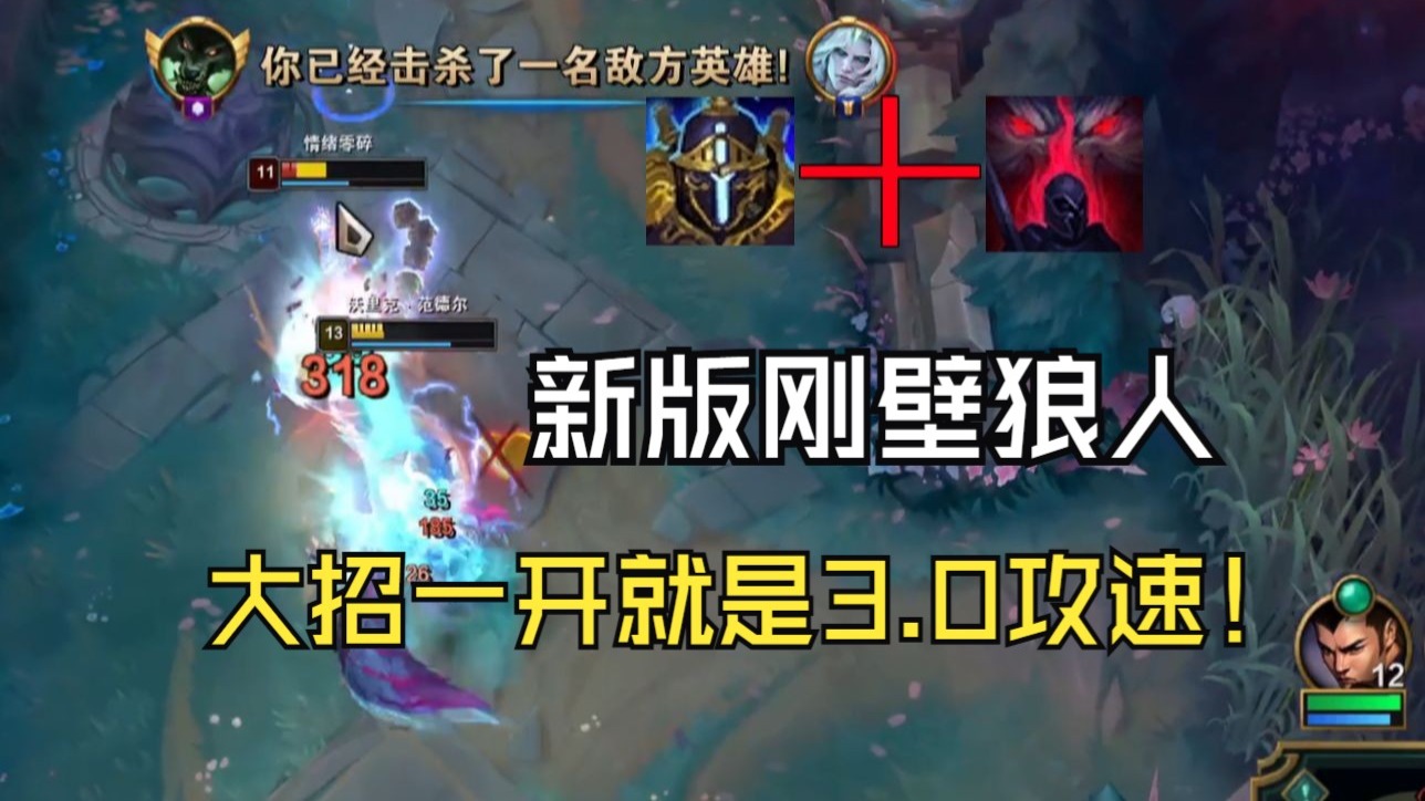 新版刚壁狼人究极超模，AD掉线大师局4V5团战疯狂游龙！！