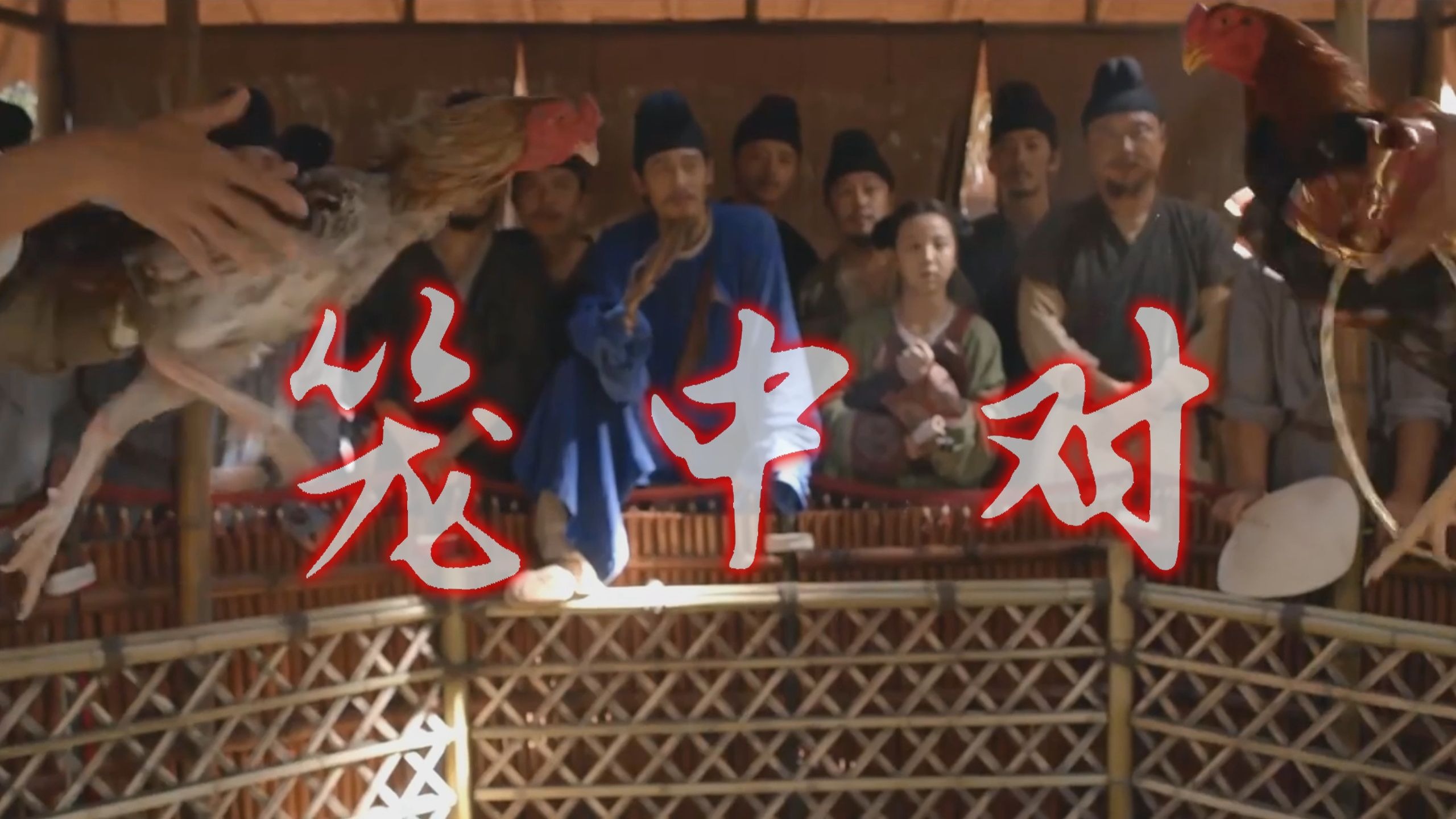 三国志14PK【曲海金戈】——蕞尔力搏【第五章】