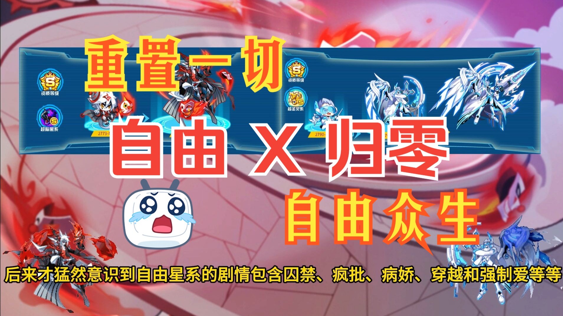 奥拉回忆43--自由与归零