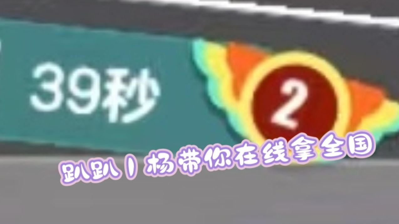 1.3倍速30分钟超高质全国合集 来一场赛季初的全国盛宴吧！