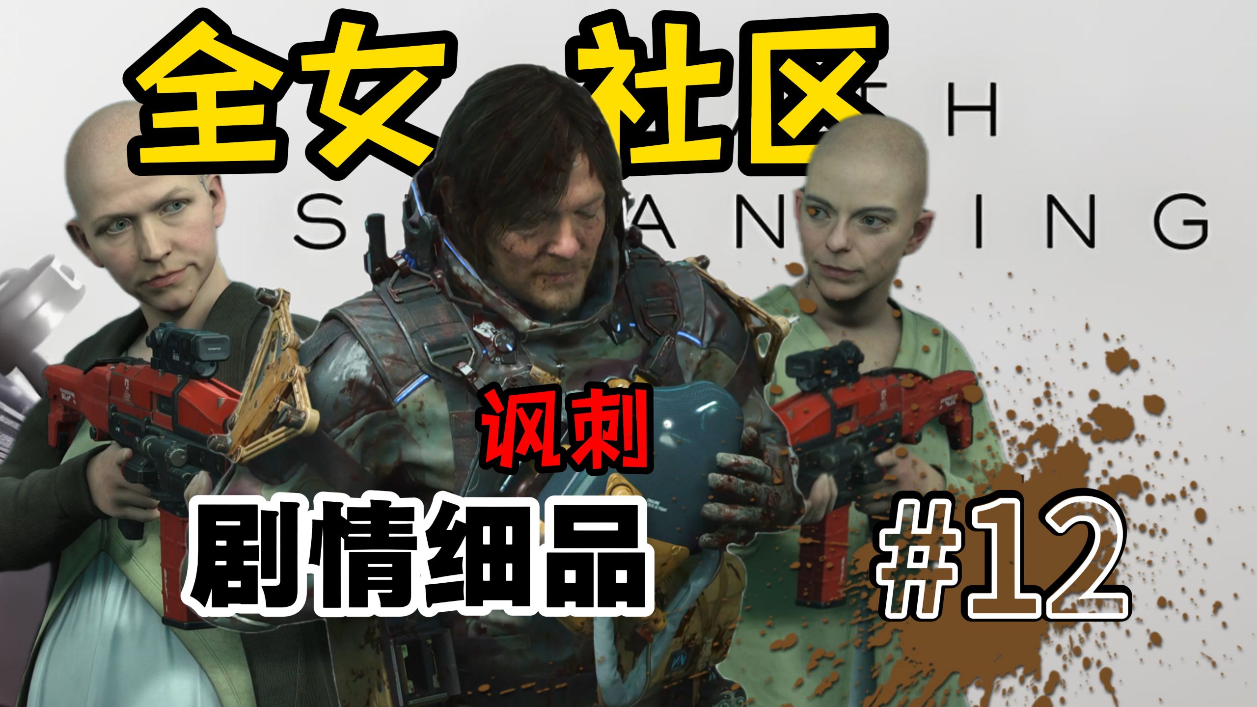 派送员来到母佑社区，捣毁武器工厂再遇老对手